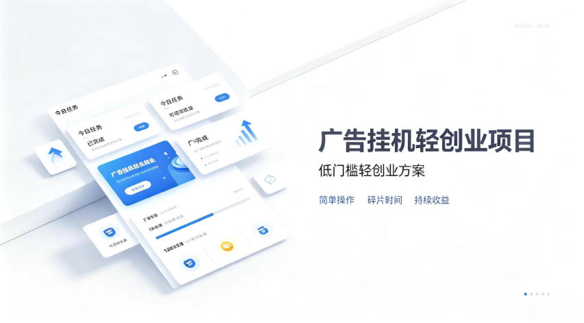 广告联盟挂G项目，零复杂操作被动收益，低门槛稳定副业【揭秘】-乐码云集