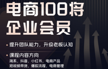 贾真108将电商·电商圈(更新8月)-乐码云集
