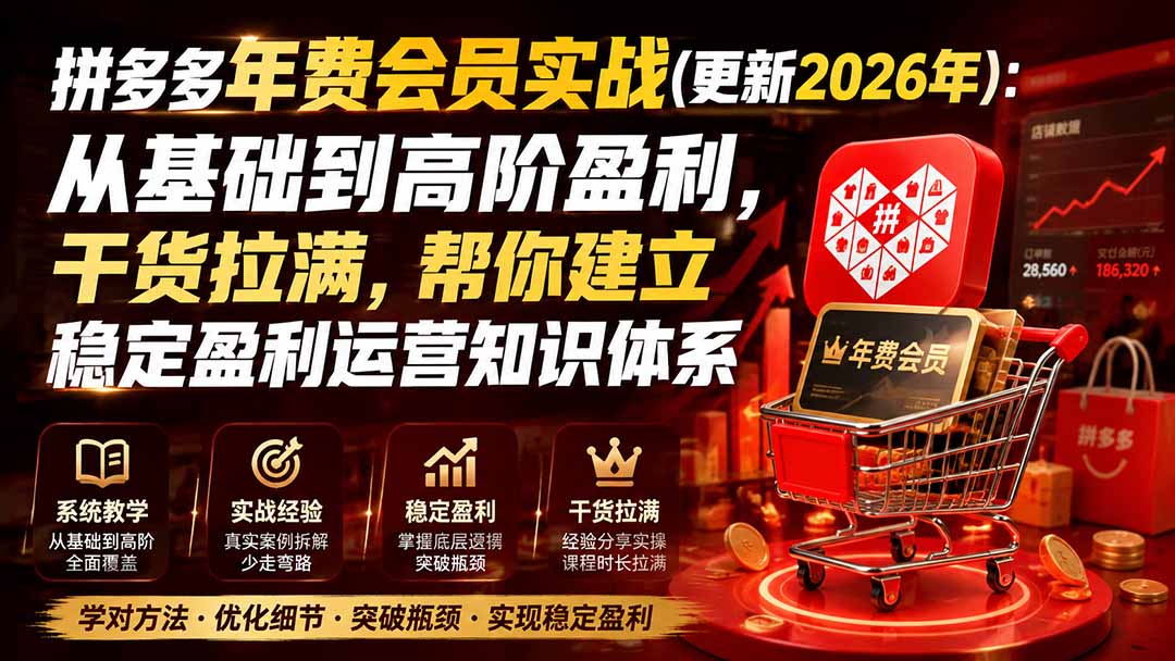 拼多多年费会员实战(更新0914-乐码云集