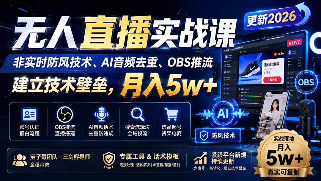 无人直播实战课(更新9月-乐码云集