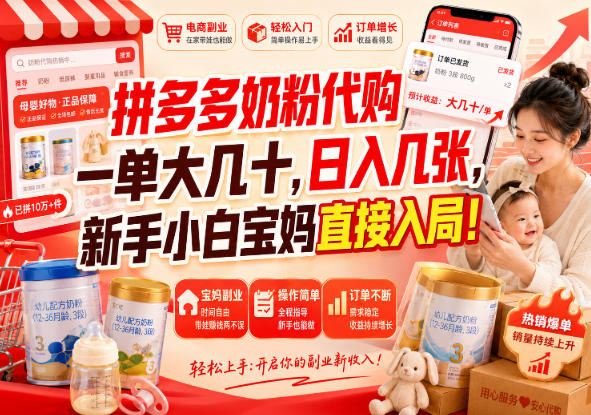 拼多多代购一单大几十,日入几百,普通人利用空闲时间就能做!-乐码云集