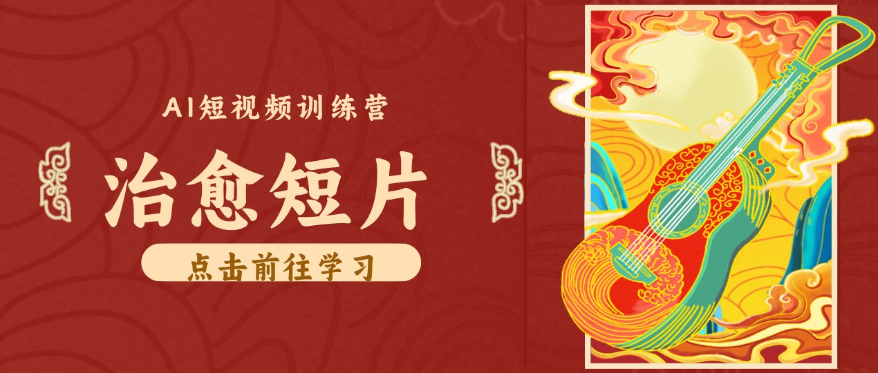 零成本副业|AI制作农村治愈短片,普通人空闲就能做,小众赛道轻松涨粉变现月入万元-乐码云集