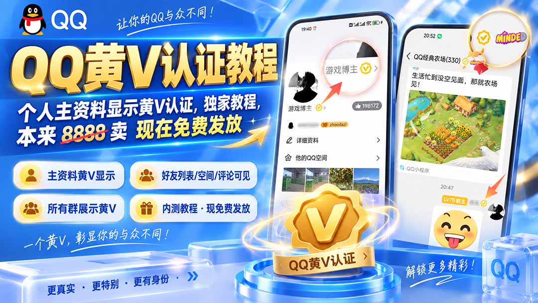 QQ黄V认证教程，个人主资料显示黄V认证，独家教程，本来 8888 卖 现在免费发放-乐码云集