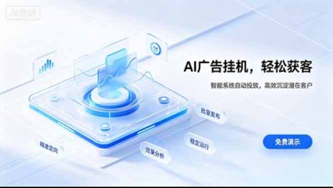 AI 智能广告挂机｜日入 300 + 上不封顶，新手宝妈上班族的新副业-乐码云集