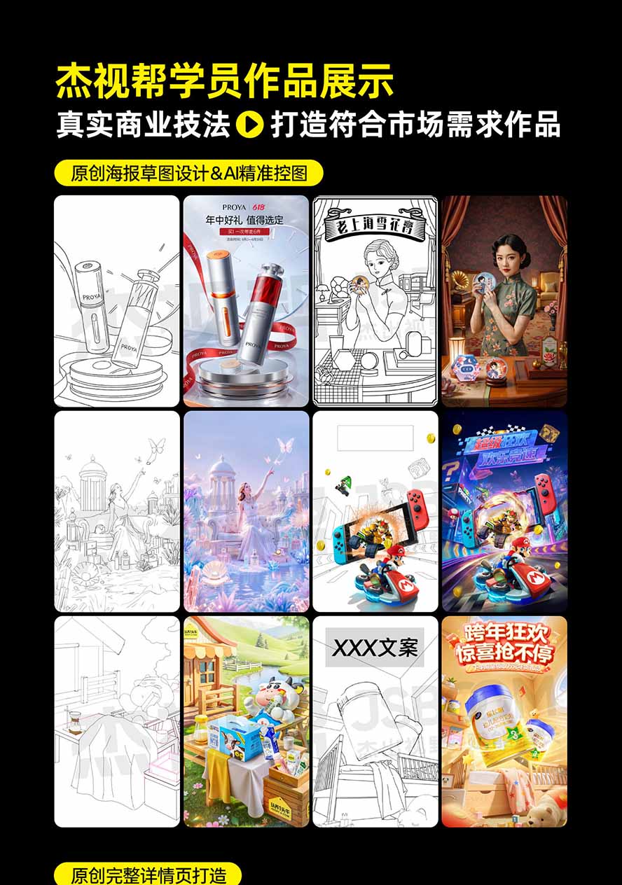 图片[5]-电商头等舱AI设计全能进阶2026新课：PS+即梦+Nano Banana+ComfyUI，从产品精修到详情页全案设计-乐码云集