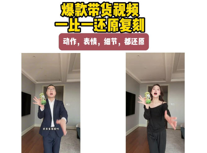 AI带货视频复刻,一比一还原加二创,动作,表情,细节,都还原,新手也能直接套用-乐码云集