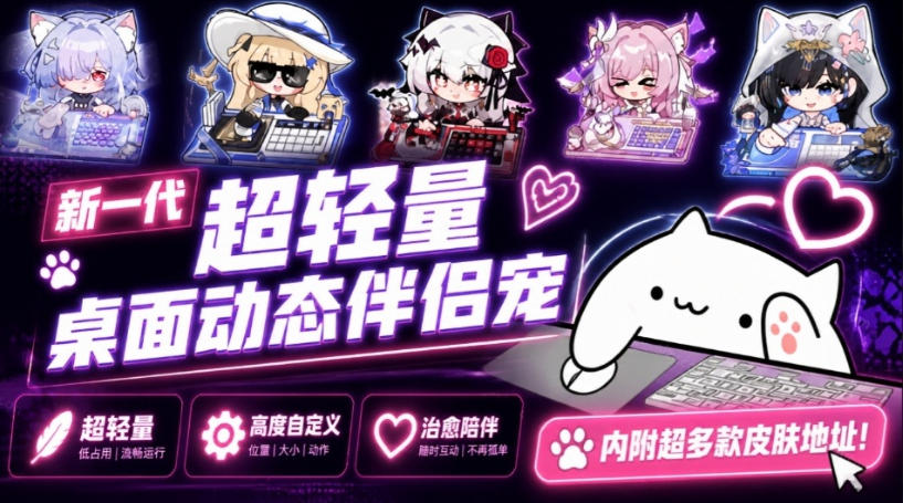 开源免费用!新一代超轻量桌面动态伴侣宠,体验更美观,更丝滑,内附超多款皮肤地址,BongoCat-乐码云集