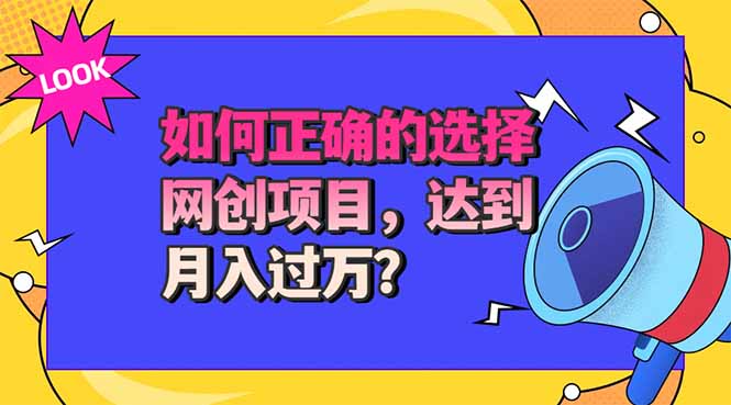 选择大于努力!选对项目才能实现月入过万,才能避免成为绿油油的韭菜-乐码云集