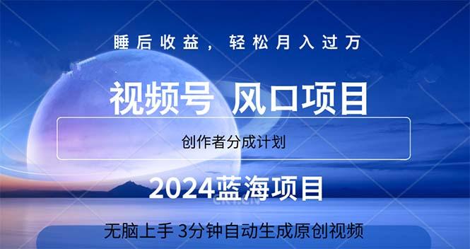2024蓝海项目，3分钟自动生成视频，月入过万-乐码云集