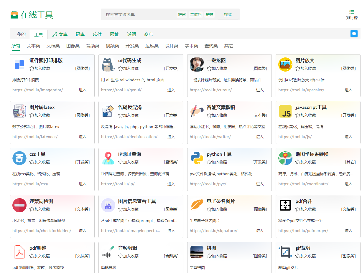 Tool LU | 你的实用在线工具箱-乐码云集