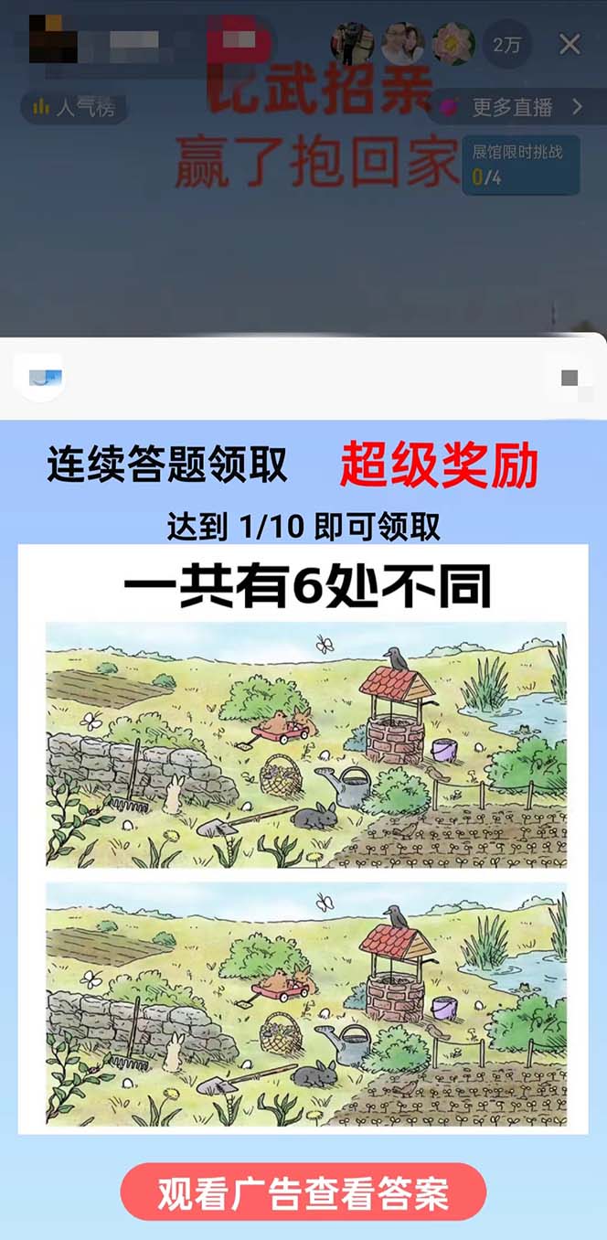 (8699期)最近很火的无人直播“比武招亲”的一个玩法项目简单-乐码云集