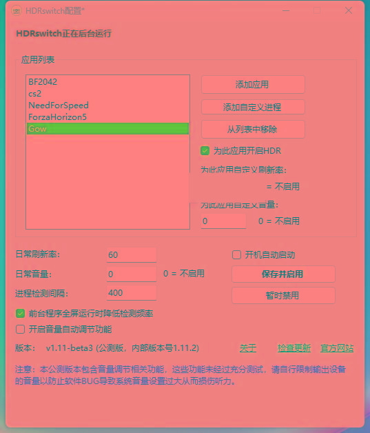 HDRswitch(HDR自动开关) v1.15 免费版-乐码云集