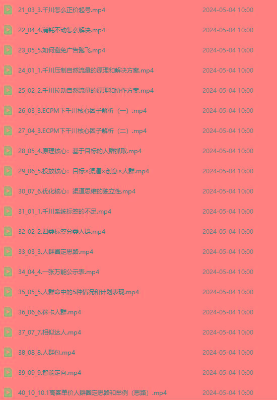 图片[2]-2024单品正价起号，直播素材投流选品：选品课+投流课+素材课+卡首屏/100节-乐码云集