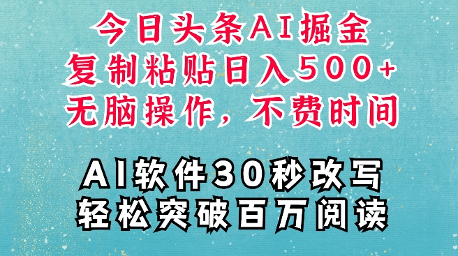 AI头条掘金项目，复制粘贴稳定变现，AI一键写文，空闲时间轻松变现5张【揭秘】-乐码云集