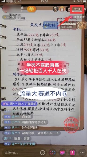 (8543期)餐饮小吃配方不露脸读稿直播项目，无需露脸，月入3万+附小吃配方资源-乐码云集