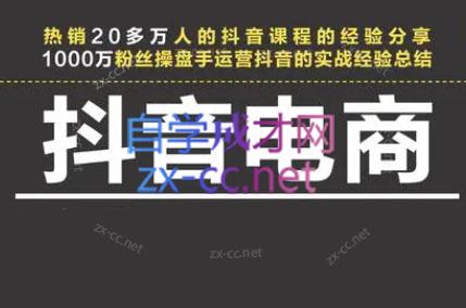 星火联盟·抖音电商带货-乐码云集