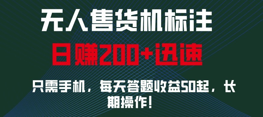外面收费688无人售货机标注，只需手机，小白宝妈轻松作每天收益200+-乐码云集