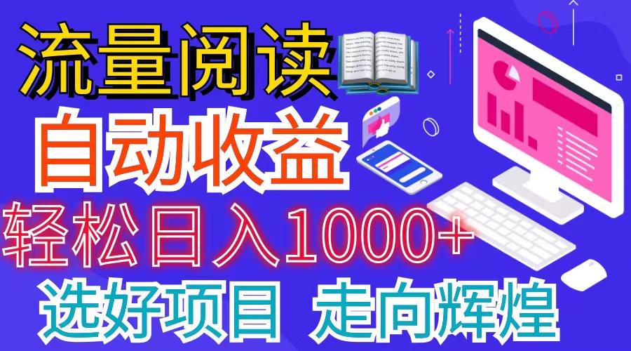 全网最新首码挂机项目     并附有管道收益 轻松日入1000+无上限-乐码云集