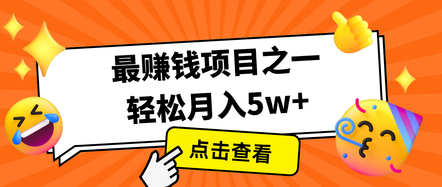 7天赚了2.8万，小白必学项目，手机操作即可-乐码云集