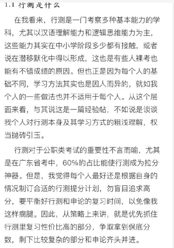 【网友红领巾】7000字的考公考编经验帖原文pdf-乐码云集