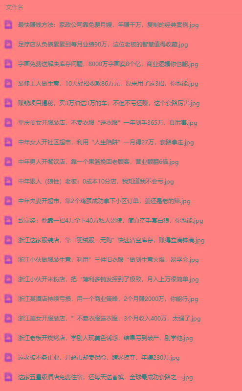 图片[1]-(9607期)真实有效391套商业模式，年入几十到几百万案例解析(电子书+视频+图文)-乐码云集