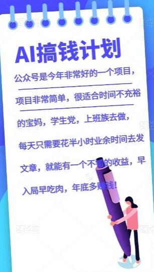 AI搞钱计划，公众号暴力掘金，全自动提现平台，轻松日入500-乐码云集