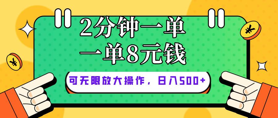 仅靠简单复制粘贴，两分钟8块钱，可以无限做，执行就有钱赚-乐码云集