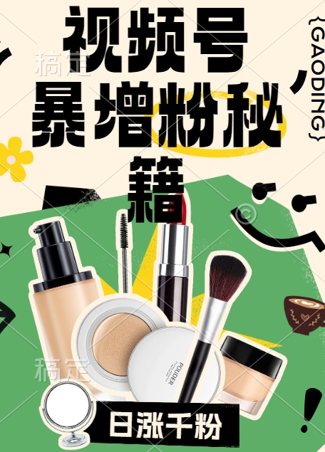 视频号涨粉方法，暴力起号，一天涨粉1000+，当天开橱窗【揭秘】-乐码云集