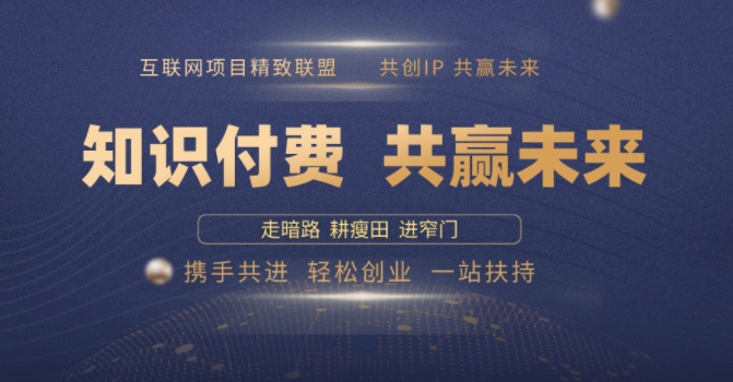 别人苦寻无果，为何他们靠知识付费卖项目 2025 年轻松年入100个?【揭秘】-乐码云集