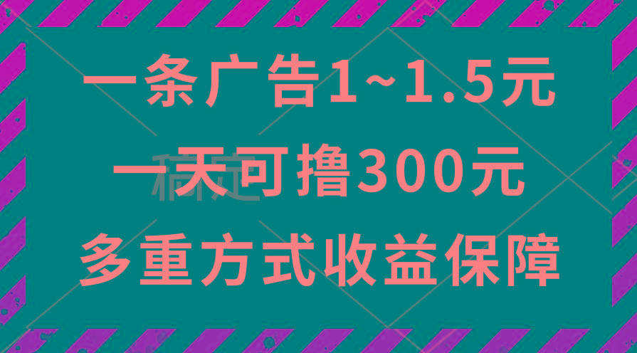 一天可撸300+的广告收益，绿色项目长期稳定，上手无难度！-乐码云集