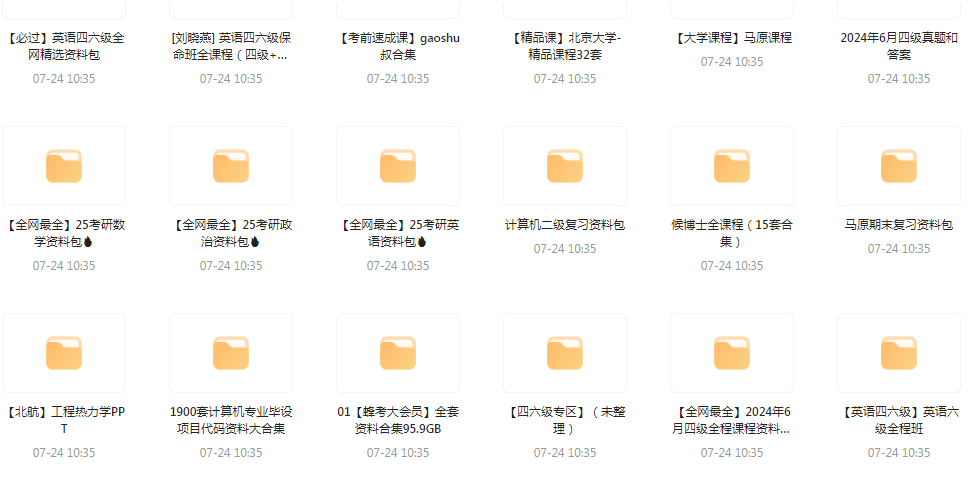 大学资源最全合集-乐码云集