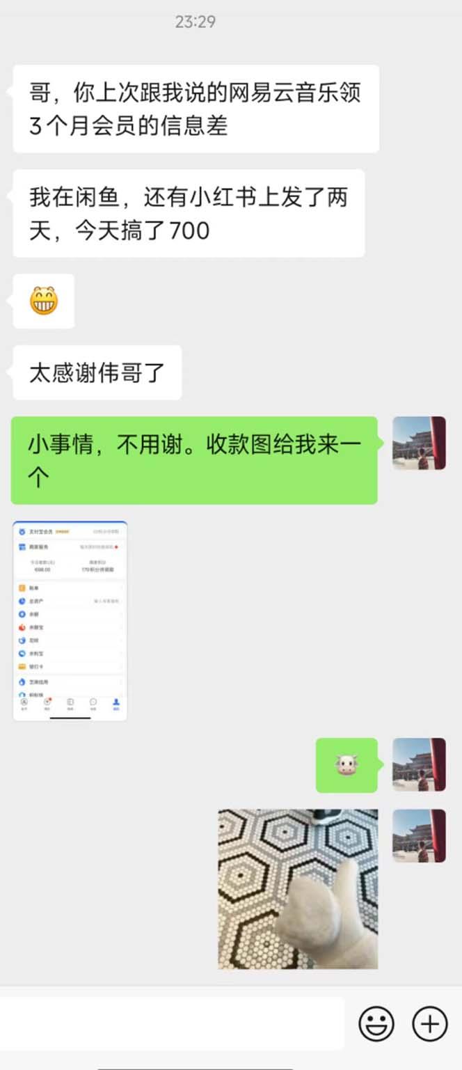 图片[1]-0撸三个月网易云音乐会员，靠这个信息差一天赚700，月入2w-乐码云集