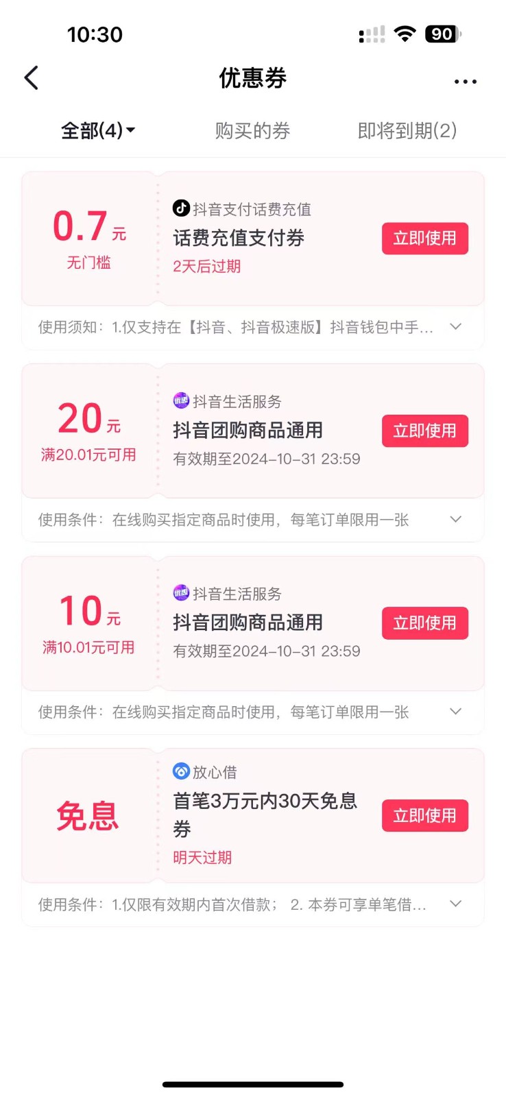 图片[2]-抖音团购评价得优惠券揭秘 单号优惠30-50 详细教程-乐码云集