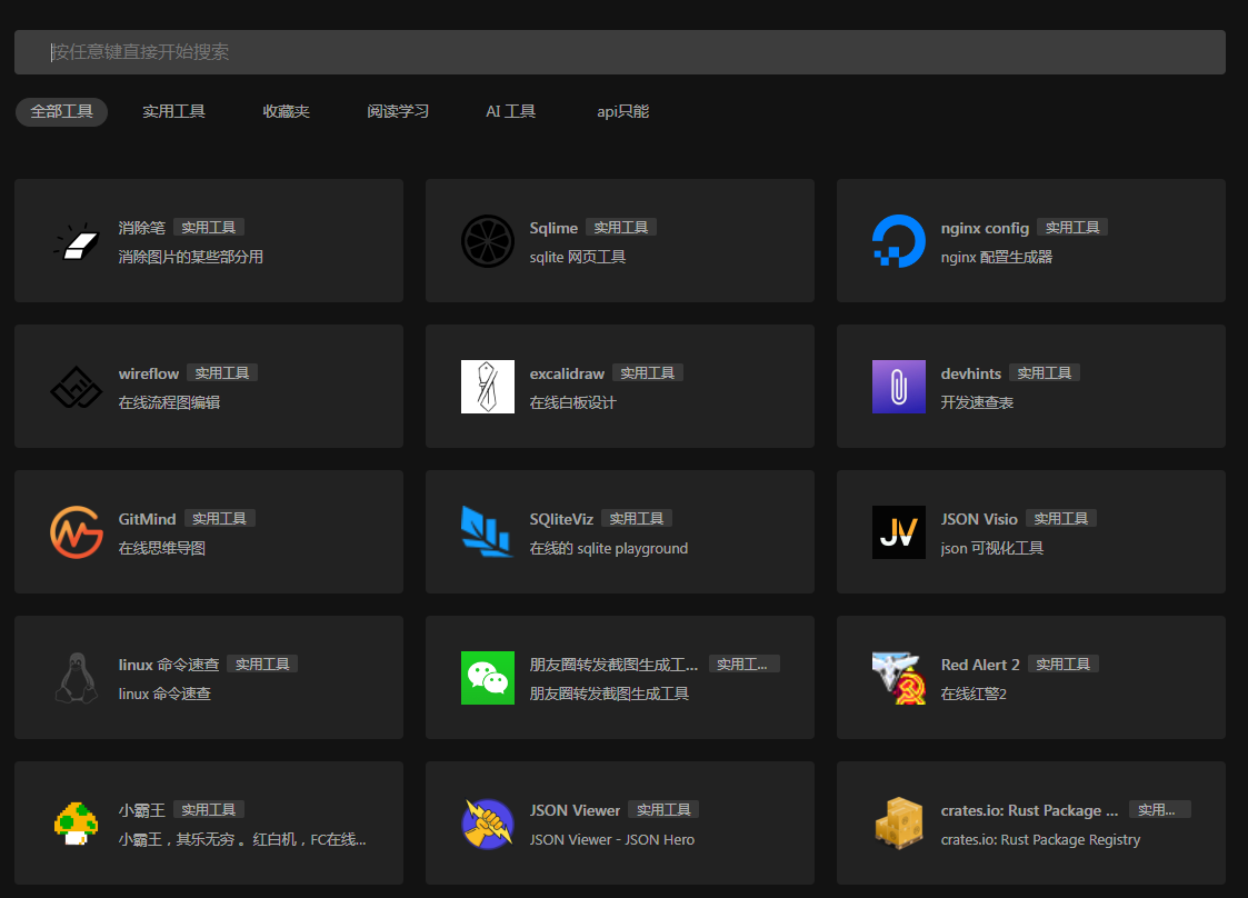 一个干净的工具聚合网 很干净 开源-乐码云集