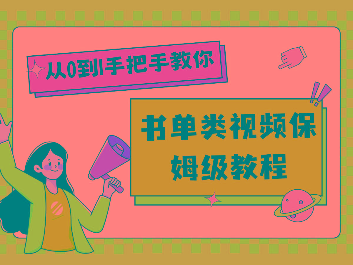 自媒体新手入门书单类视频教程从基础到入门仅需一小时-乐码云集