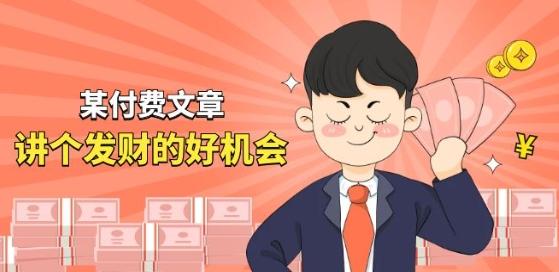 某付费文章《讲个发财好机会》拆解单月营业额千万的玄学生意-乐码云集
