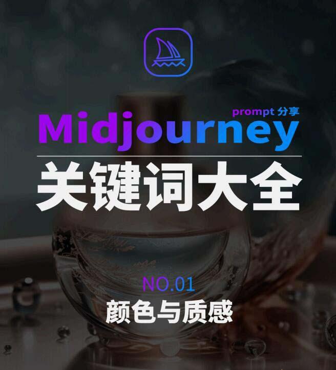 Midjourney辞典AIGC中英双语图文辞典+提示关键词Prompt大全-乐码云集