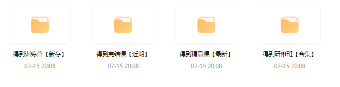 付费群流出！【知识付费专题】164GB-乐码云集