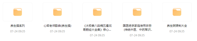 健康养生教程合集-乐码云集
