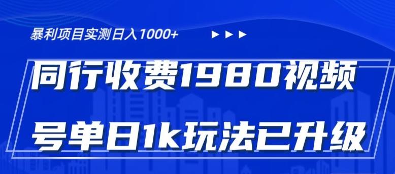 外面卖1980的视频号冷门三农赛道悄悄做月入3万+当天见收益-乐码云集