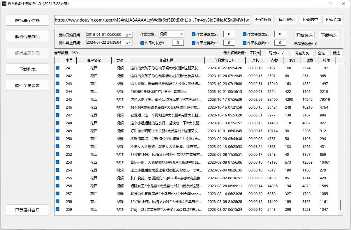 抖音直播监控录制工具和抖音视频下载助手-乐码云集