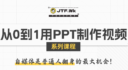 K森动画·从0到1用PPT制作自媒体视频-乐码云集