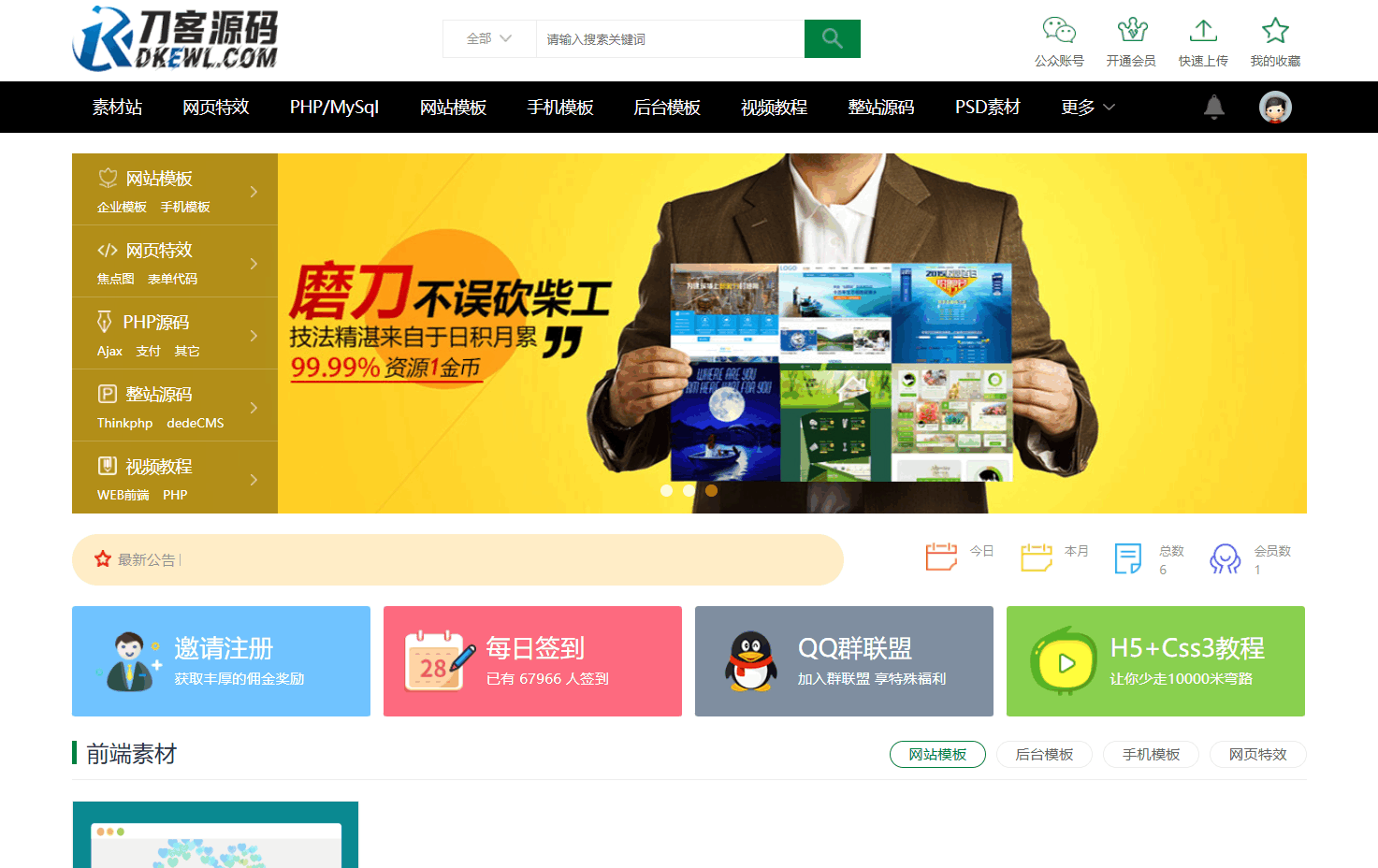 织梦素材站网站源码 资源付费下载交易平台源码-乐码云集