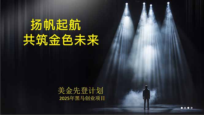 美金对冲创业项目，日收益1000-3000，小众暴力项目稳定运行8年-乐码云集