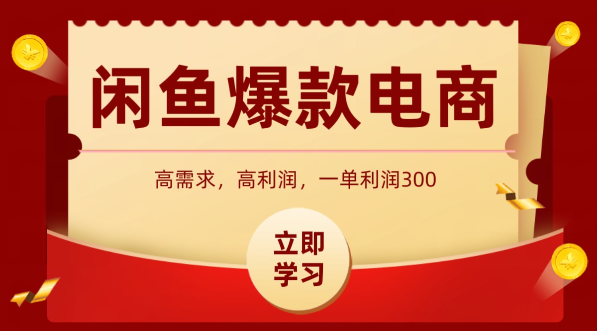 闲鱼卖高利润产品,上架即可出单,每天利润1000+-乐码云集