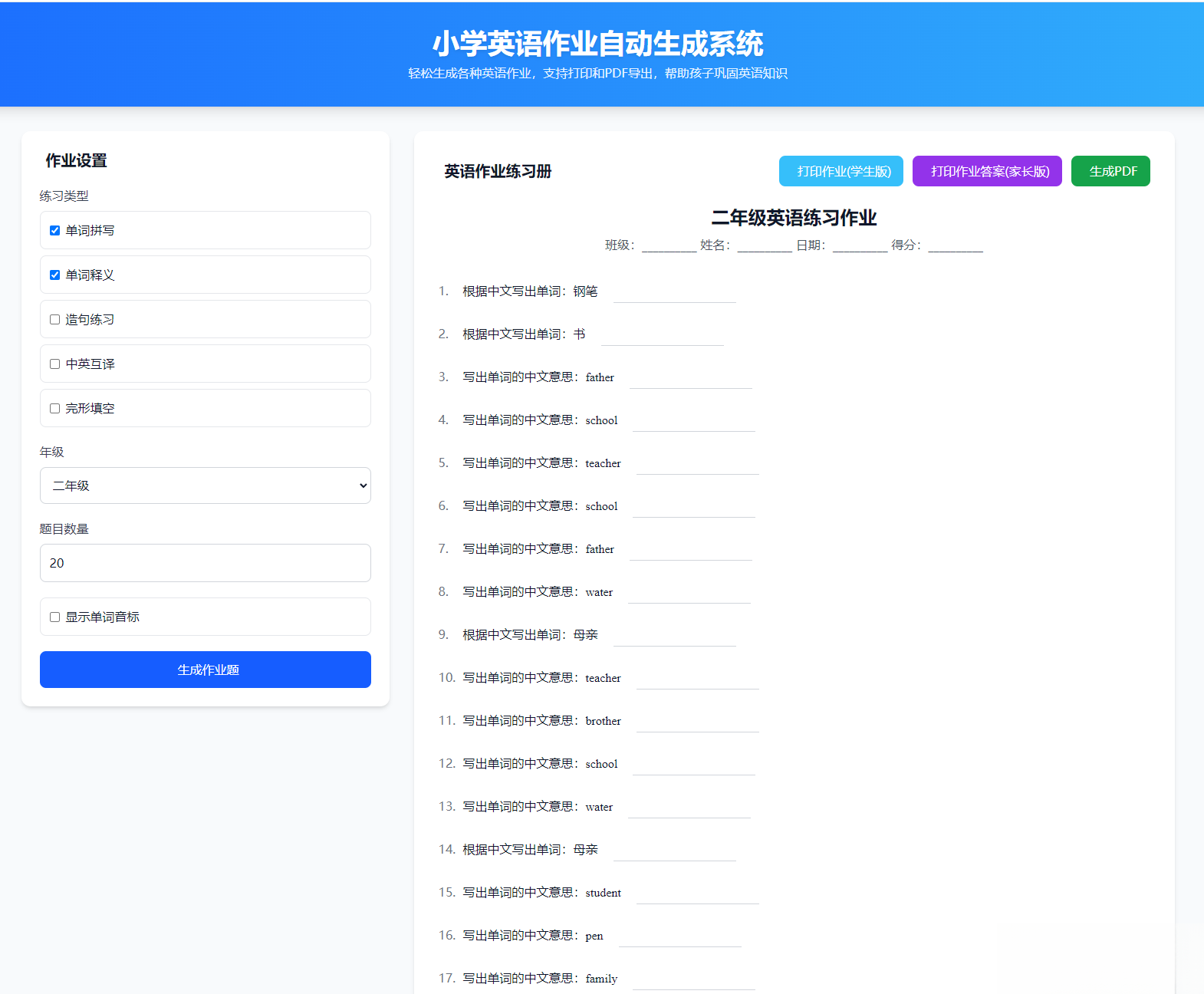 小学英语作业布置出题网站源码支持打印和生成pdf-乐码云集