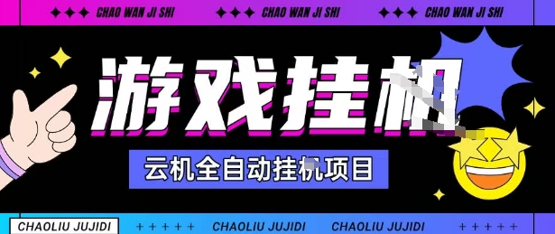 2025暴力挂G自撸项目单窗口30-100＋无上限可批量矩阵操作单窗口无限提秒到账【揭秘】-乐码云集