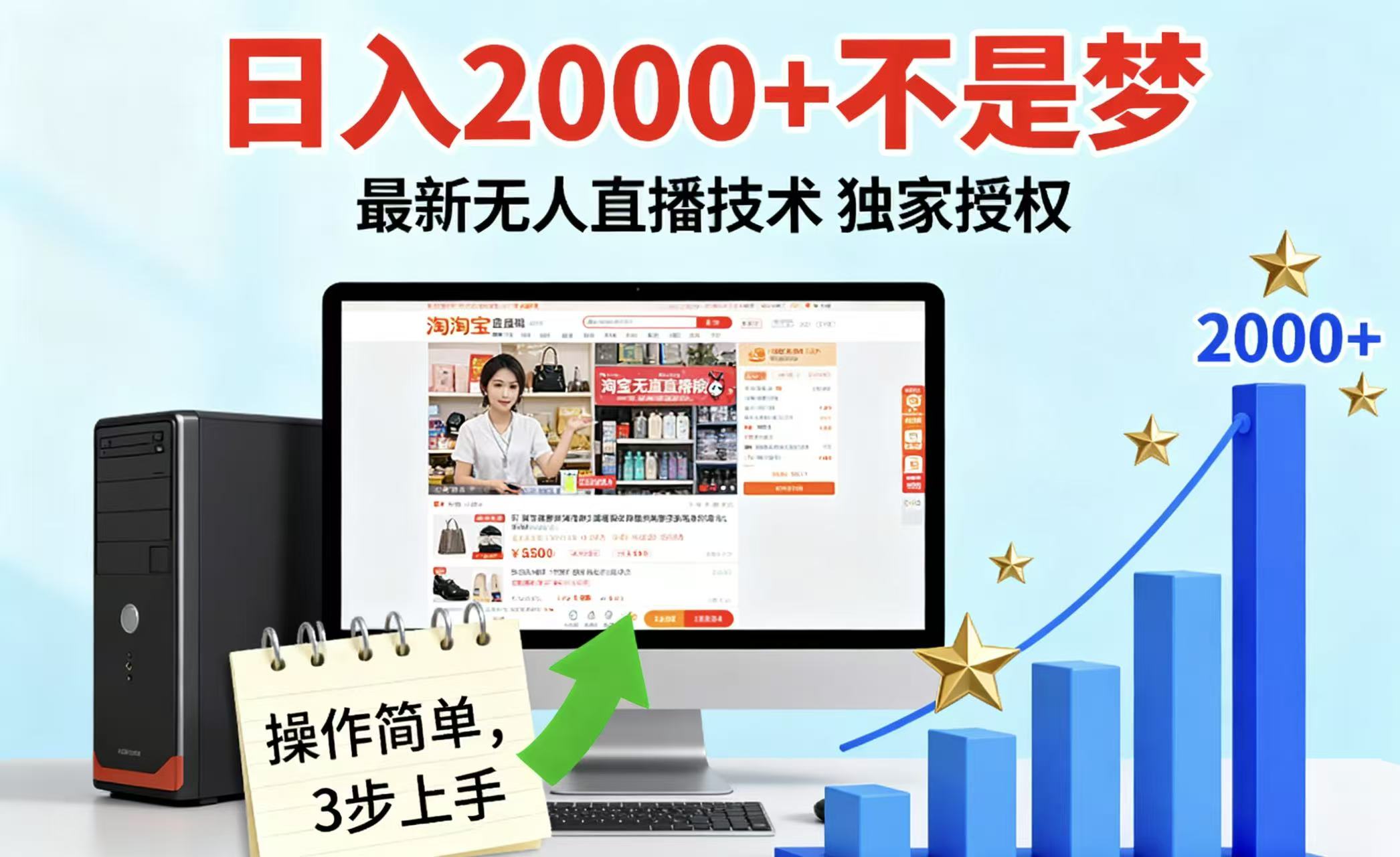淘宝无人直播最新12.0带货最新玩法 独家技术不违规,也不封号,只需要挂机 ,稳定2000-乐码云集