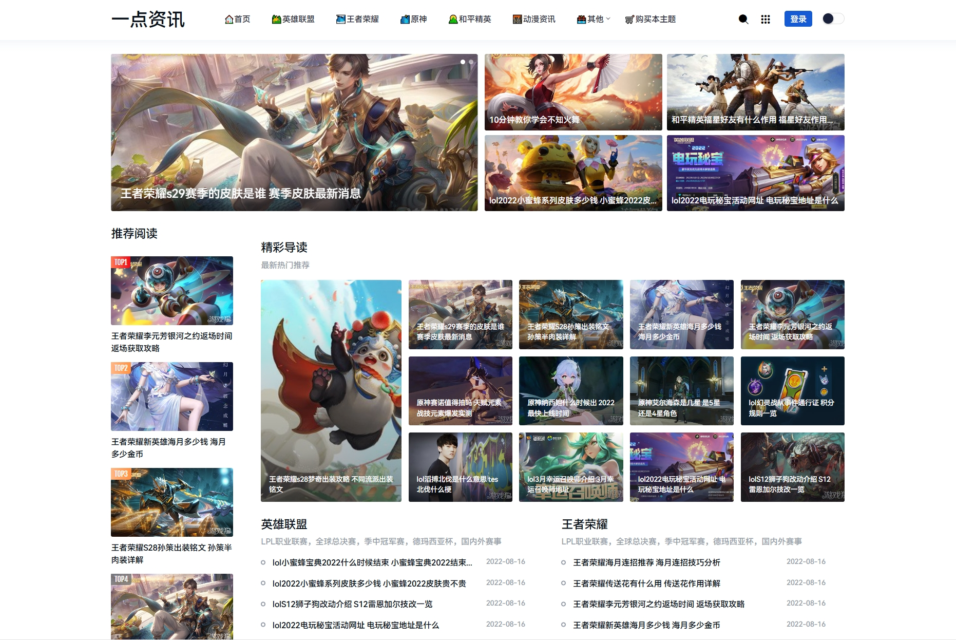游戏攻略新闻资讯主题模板源码 YK一点资讯模版 Zblog主题模版-乐码云集