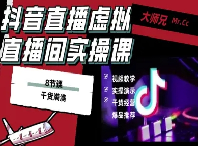 抖音直播虚拟直播间搭建教程，电脑直播，低成本搭建高清晰虚拟直播间，背景任意换，立显高大上-乐码云集